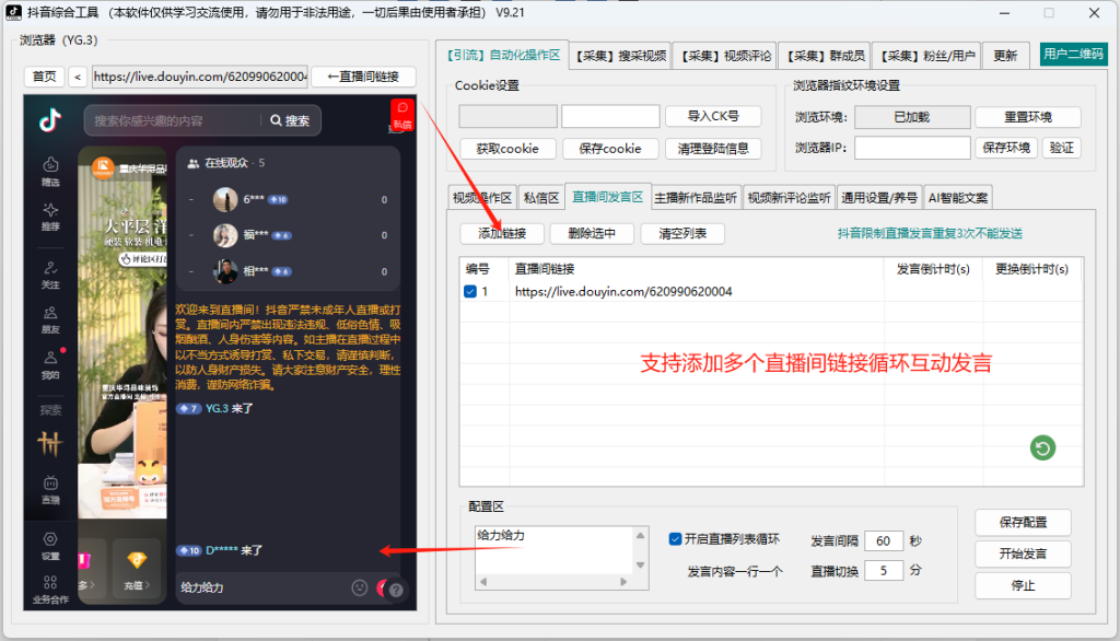 图片[4]-抖音全自动综合引流获客工具！！支持关键词筛选视频，视频评论区采集，直播间采集，全自动点赞，评论，收藏视频留痕，全自动批量群发私信，关注精准用户！！！-飞哥网创