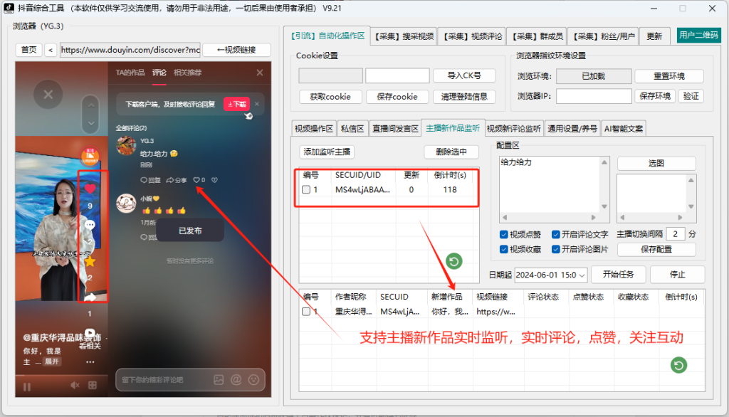 图片[5]-抖音全自动综合引流获客工具！！支持关键词筛选视频，视频评论区采集，直播间采集，全自动点赞，评论，收藏视频留痕，全自动批量群发私信，关注精准用户！！！-飞哥网创
