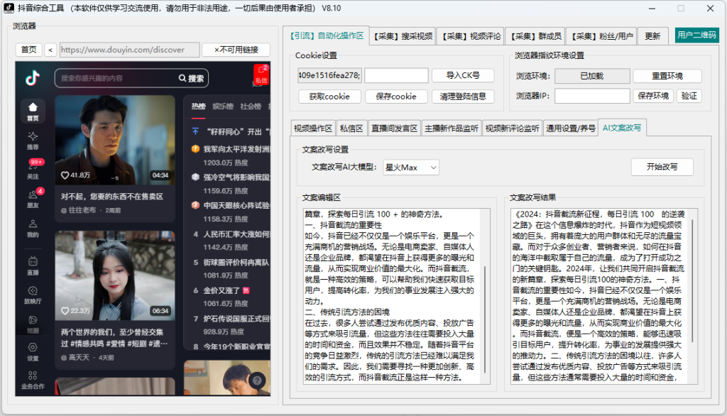 图片[9]-抖音全自动综合引流获客工具！！支持关键词筛选视频，视频评论区采集，直播间采集，全自动点赞，评论，收藏视频留痕，全自动批量群发私信，关注精准用户！！！-飞哥网创