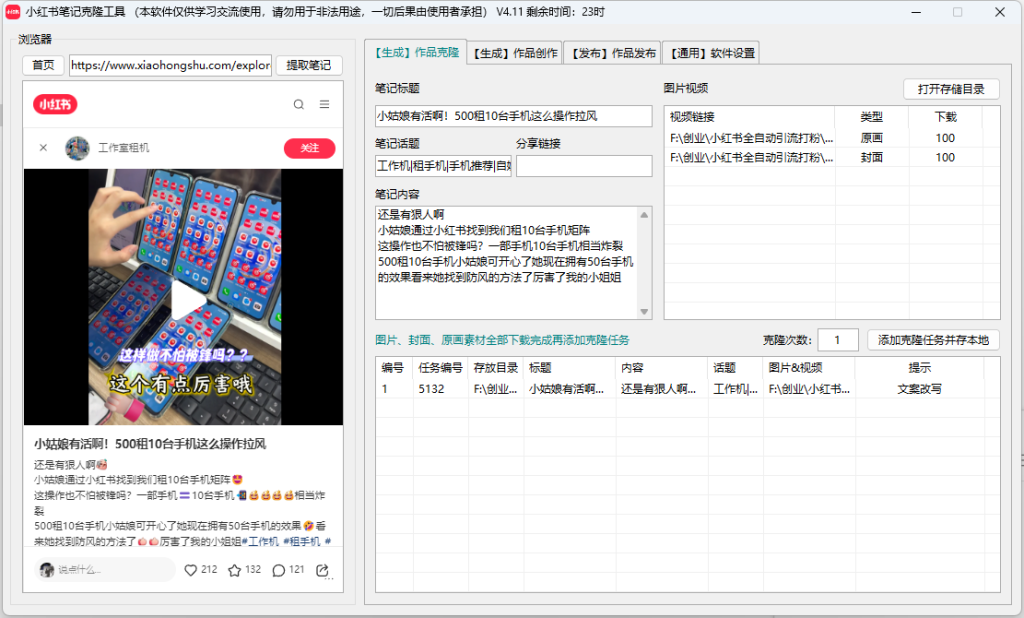 图片[1]-全网最强小红书AI笔记矩阵克隆工具！！-飞哥网创