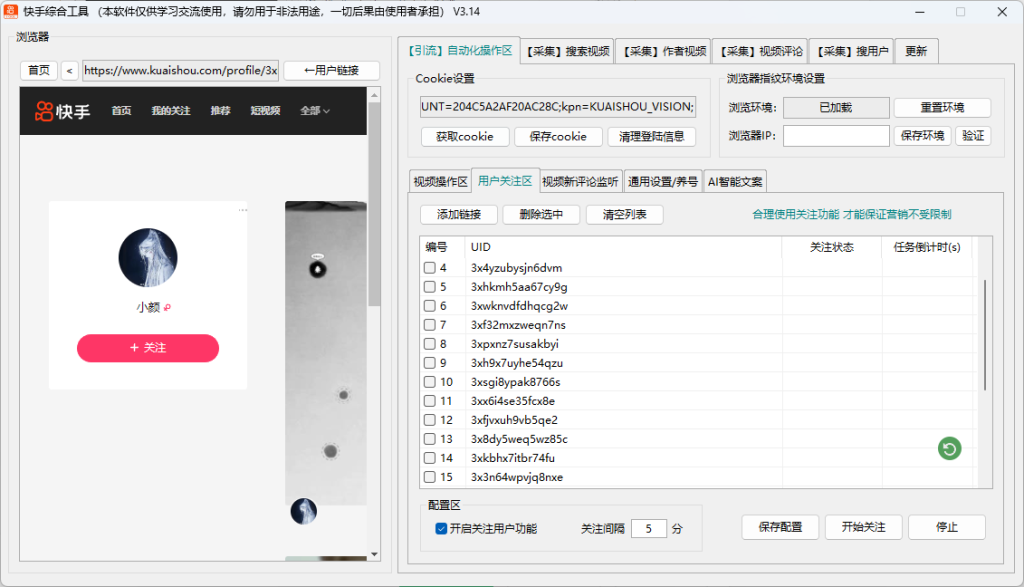 图片[6]-全网快手平台功能最全，最稳定的截流综合工具，支持关键词筛选视频，视频评论区采集，意向客户全自动点赞，关注留痕，收藏视频留痕，全自动批量群发私信，关注精准用户！！！-飞哥网创