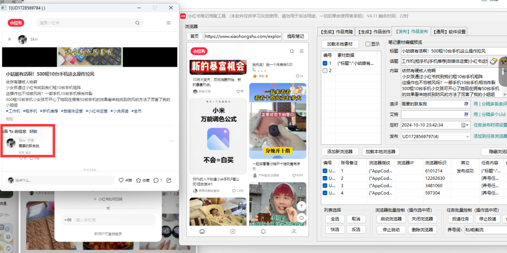 图片[10]-全网最强小红书AI笔记矩阵克隆工具！！-飞哥网创