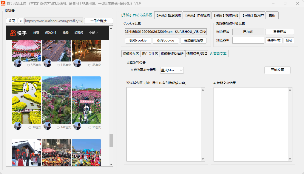 图片[10]-全网快手平台功能最全，最稳定的截流综合工具，支持关键词筛选视频，视频评论区采集，意向客户全自动点赞，关注留痕，收藏视频留痕，全自动批量群发私信，关注精准用户！！！-飞哥网创