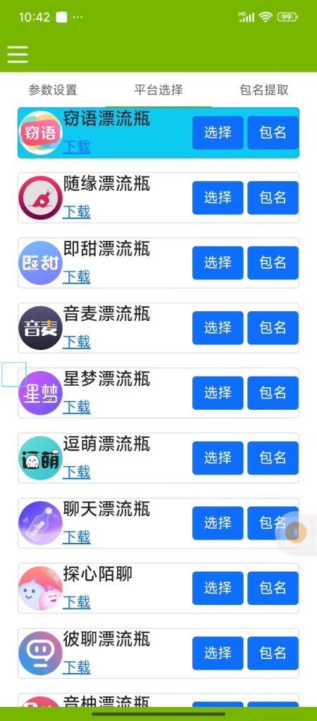 图片[2]-各种漂流瓶辅助脚本AI自动回复一键撸金币一键  引流色粉  色粉要礼物一键撸-飞哥网创