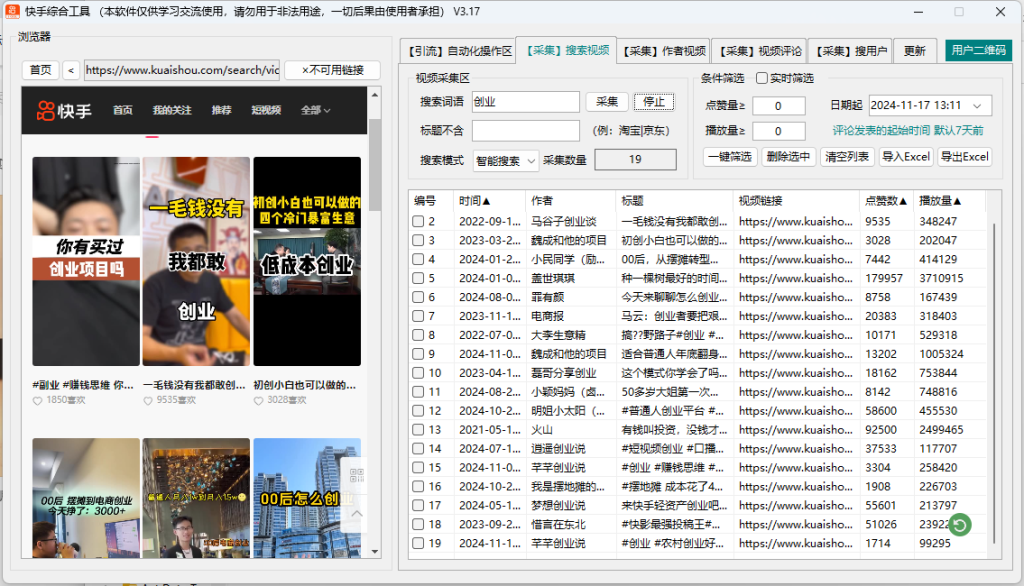 图片[2]-全网快手平台功能最全，最稳定的截流综合工具，支持关键词筛选视频，视频评论区采集，意向客户全自动点赞，关注留痕，收藏视频留痕，全自动批量群发私信，关注精准用户！！！-飞哥网创