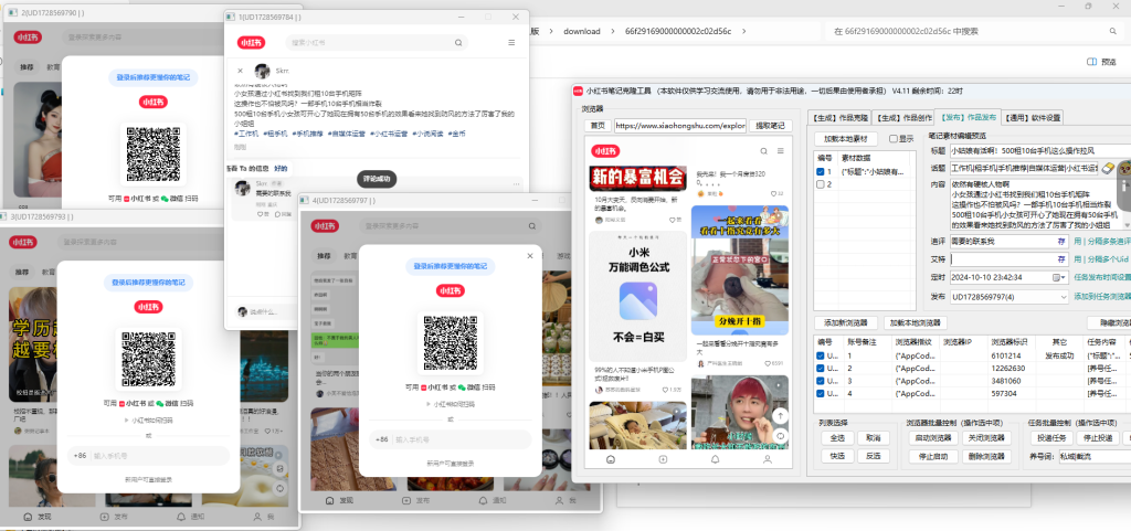 图片[6]-全网最强小红书AI笔记矩阵克隆工具！！-飞哥网创