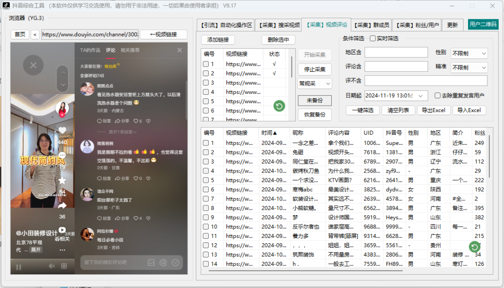 图片[11]-小红书截流新战术揭秘：全自动采集技术+多元留痕技巧，支持矩阵多开！掌握前沿科技，日引精准客户200+抖音全自动综合引流获客工具！！支持关键词筛选视频，视频评论区采集，直播间采集，全自动点赞，评论，收藏视频留痕，全自动批量群发私信，关注精准用户！！！小红书截流新战术揭秘：全自动采集技术+多元留痕技巧，支持矩阵多开！掌握前沿科技，日引精准客户200+-飞哥网创