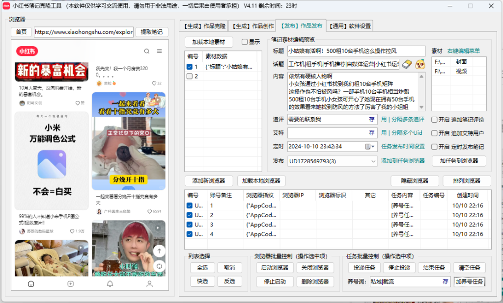图片[5]-全网最强小红书AI笔记矩阵克隆工具！！-飞哥网创