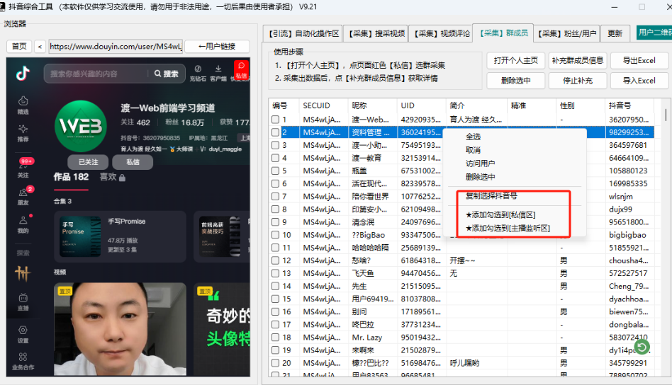 图片[13]-抖音全自动综合引流获客工具！！支持关键词筛选视频，视频评论区采集，直播间采集，全自动点赞，评论，收藏视频留痕，全自动批量群发私信，关注精准用户！！！-飞哥网创
