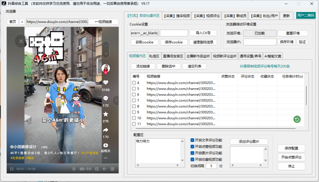 图片[2]-小红书截流新战术揭秘：全自动采集技术+多元留痕技巧，支持矩阵多开！掌握前沿科技，日引精准客户200+抖音全自动综合引流获客工具！！支持关键词筛选视频，视频评论区采集，直播间采集，全自动点赞，评论，收藏视频留痕，全自动批量群发私信，关注精准用户！！！小红书截流新战术揭秘：全自动采集技术+多元留痕技巧，支持矩阵多开！掌握前沿科技，日引精准客户200+-飞哥网创