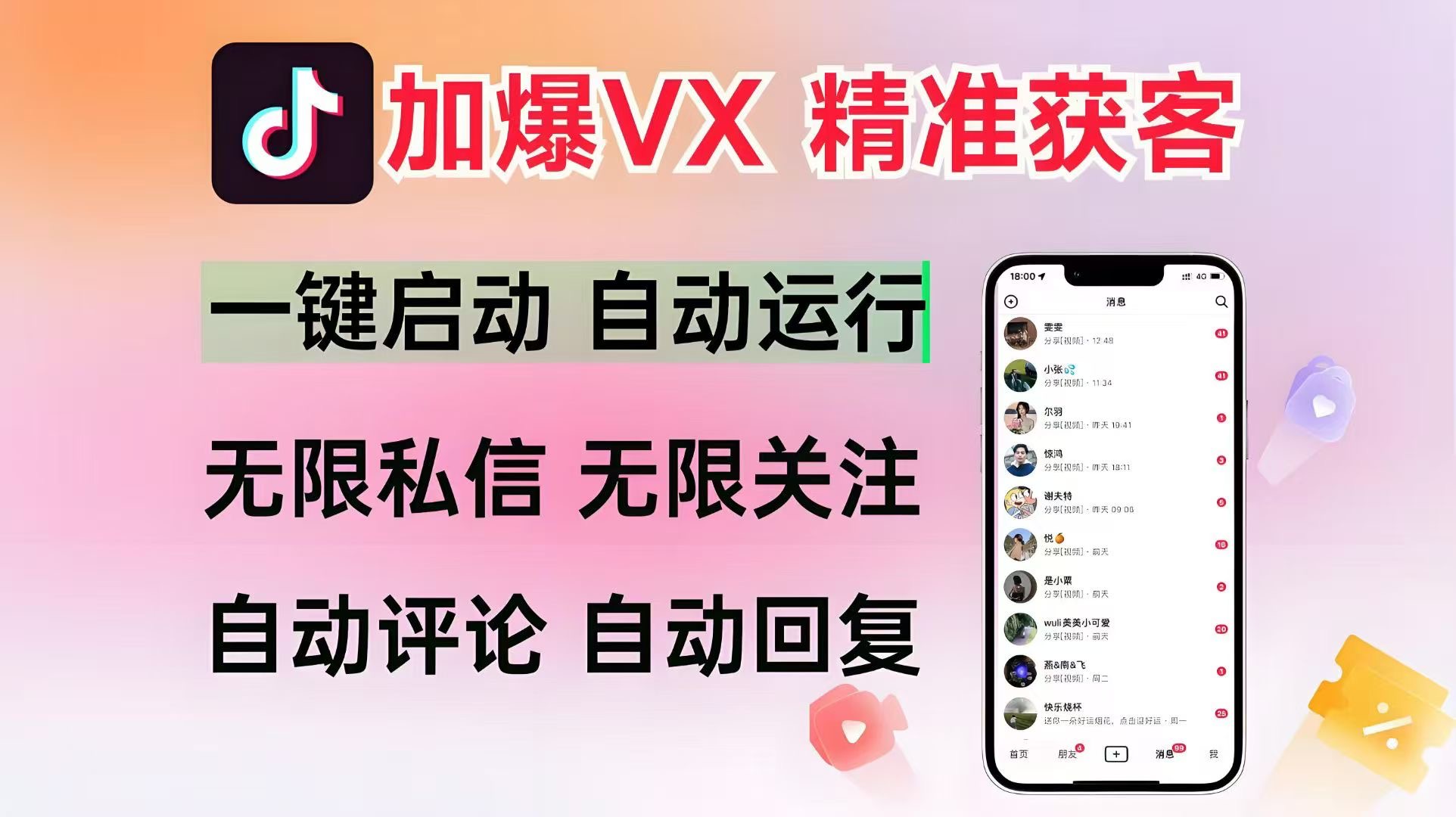 抖音全自动综合引流获客工具!!支持关键词筛选视频,视频评论区采集,直播间采集,全自动点赞,评论,收藏视频留痕,全自动批量群发私信,关注精准用户!!!-飞哥网创