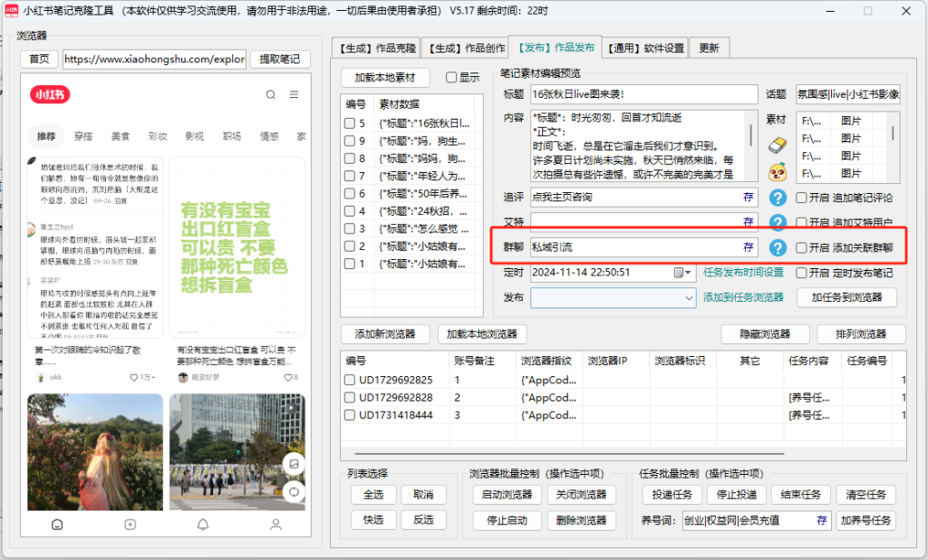 图片[14]-全网最强小红书AI笔记矩阵克隆工具！！-飞哥网创