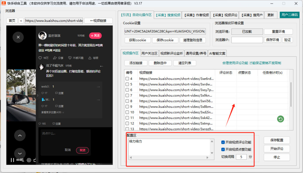 图片[5]-全网快手平台功能最全，最稳定的截流综合工具，支持关键词筛选视频，视频评论区采集，意向客户全自动点赞，关注留痕，收藏视频留痕，全自动批量群发私信，关注精准用户！！！-飞哥网创