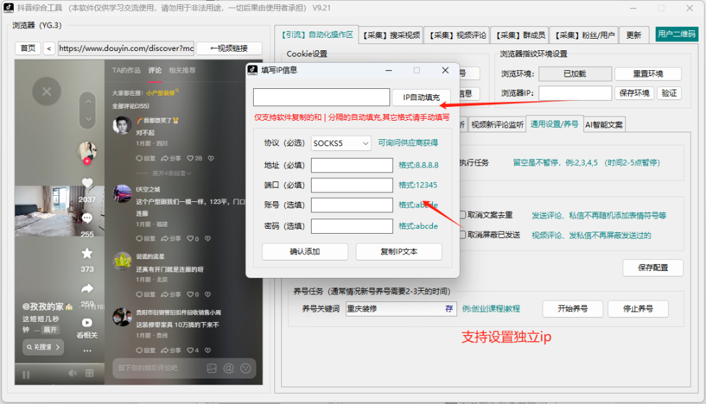 图片[17]-小红书截流新战术揭秘：全自动采集技术+多元留痕技巧，支持矩阵多开！掌握前沿科技，日引精准客户200+抖音全自动综合引流获客工具！！支持关键词筛选视频，视频评论区采集，直播间采集，全自动点赞，评论，收藏视频留痕，全自动批量群发私信，关注精准用户！！！小红书截流新战术揭秘：全自动采集技术+多元留痕技巧，支持矩阵多开！掌握前沿科技，日引精准客户200+-飞哥网创