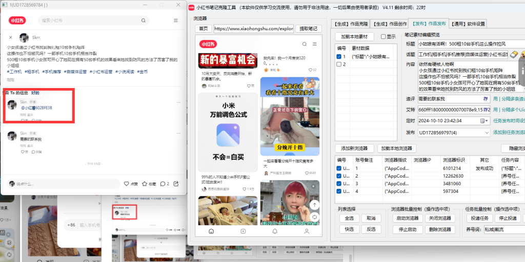 图片[11]-全网最强小红书AI笔记矩阵克隆工具！！-飞哥网创