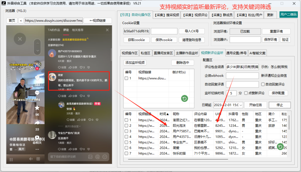 图片[6]-抖音全自动综合引流获客工具！！支持关键词筛选视频，视频评论区采集，直播间采集，全自动点赞，评论，收藏视频留痕，全自动批量群发私信，关注精准用户！！！-飞哥网创