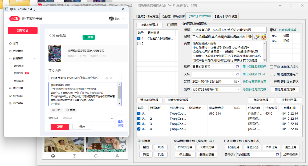 图片[7]-全网最强小红书AI笔记矩阵克隆工具！！-飞哥网创