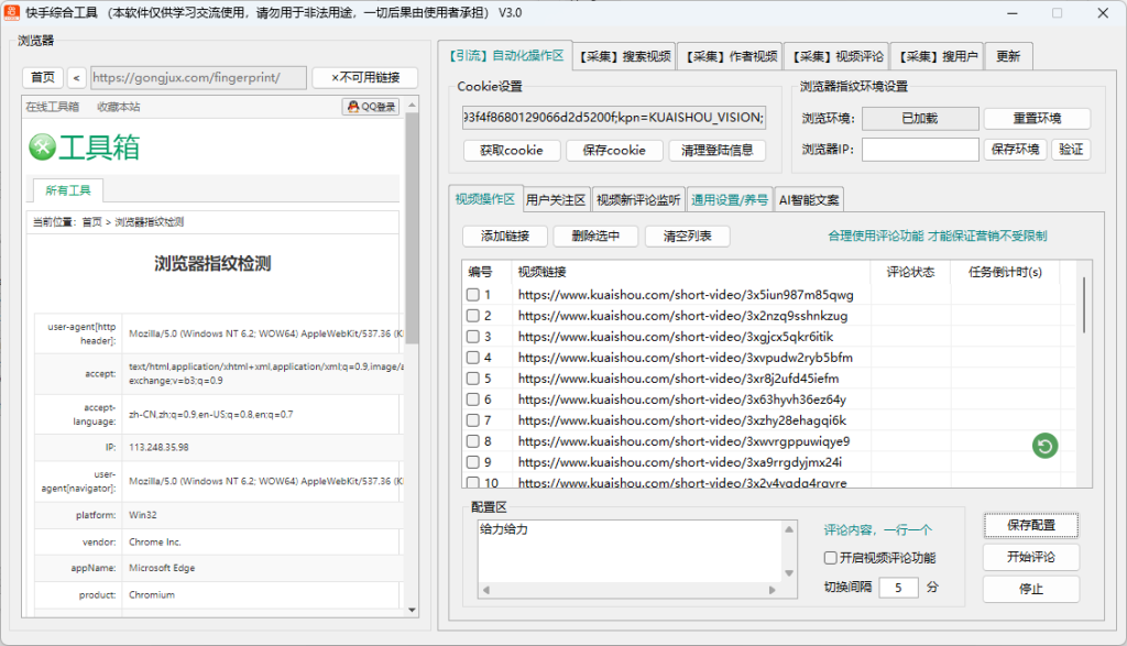 图片[12]-全网快手平台功能最全，最稳定的截流综合工具，支持关键词筛选视频，视频评论区采集，意向客户全自动点赞，关注留痕，收藏视频留痕，全自动批量群发私信，关注精准用户！！！-飞哥网创