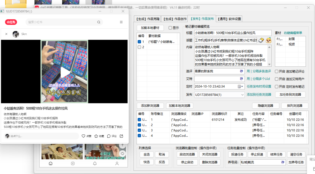 图片[9]-全网最强小红书AI笔记矩阵克隆工具！！-飞哥网创