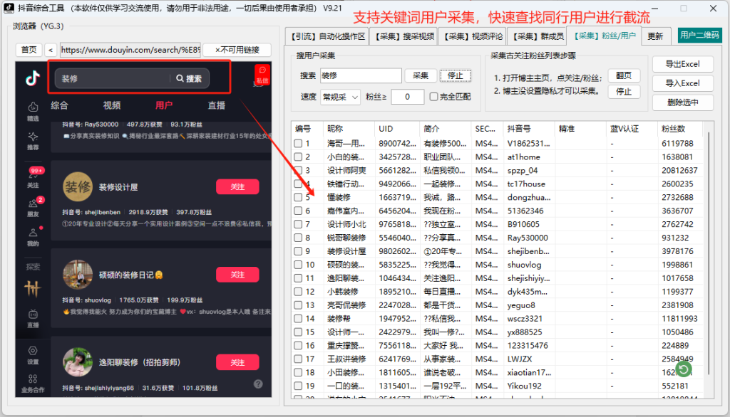 图片[14]-抖音全自动综合引流获客工具！！支持关键词筛选视频，视频评论区采集，直播间采集，全自动点赞，评论，收藏视频留痕，全自动批量群发私信，关注精准用户！！！-飞哥网创