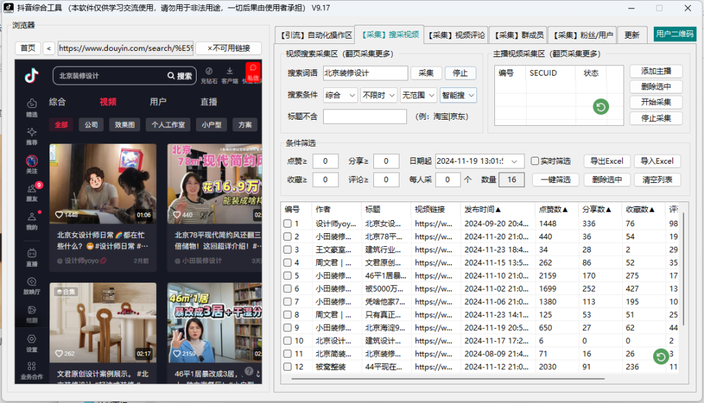 图片[10]-小红书截流新战术揭秘：全自动采集技术+多元留痕技巧，支持矩阵多开！掌握前沿科技，日引精准客户200+抖音全自动综合引流获客工具！！支持关键词筛选视频，视频评论区采集，直播间采集，全自动点赞，评论，收藏视频留痕，全自动批量群发私信，关注精准用户！！！小红书截流新战术揭秘：全自动采集技术+多元留痕技巧，支持矩阵多开！掌握前沿科技，日引精准客户200+-飞哥网创