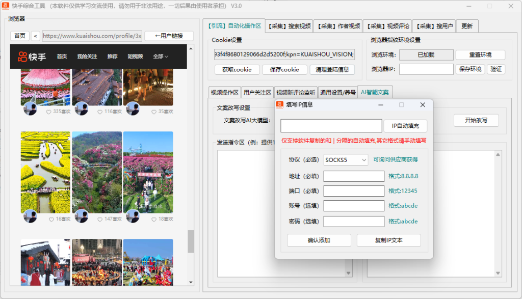 图片[11]-全网快手平台功能最全，最稳定的截流综合工具，支持关键词筛选视频，视频评论区采集，意向客户全自动点赞，关注留痕，收藏视频留痕，全自动批量群发私信，关注精准用户！！！-飞哥网创