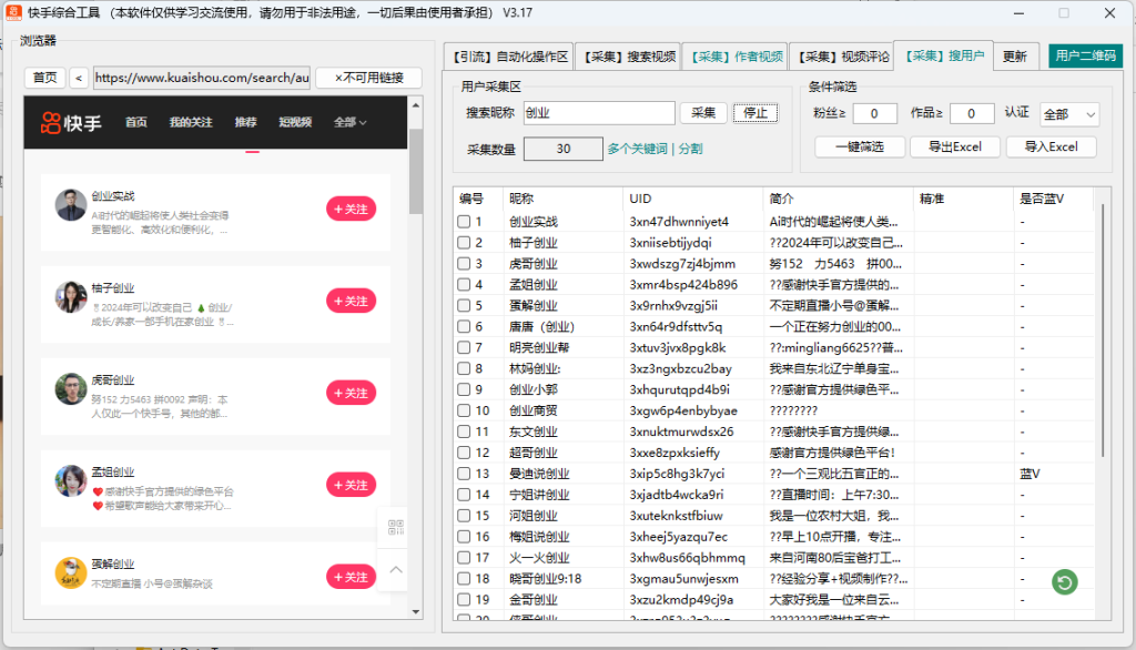 图片[4]-全网快手平台功能最全，最稳定的截流综合工具，支持关键词筛选视频，视频评论区采集，意向客户全自动点赞，关注留痕，收藏视频留痕，全自动批量群发私信，关注精准用户！！！-飞哥网创