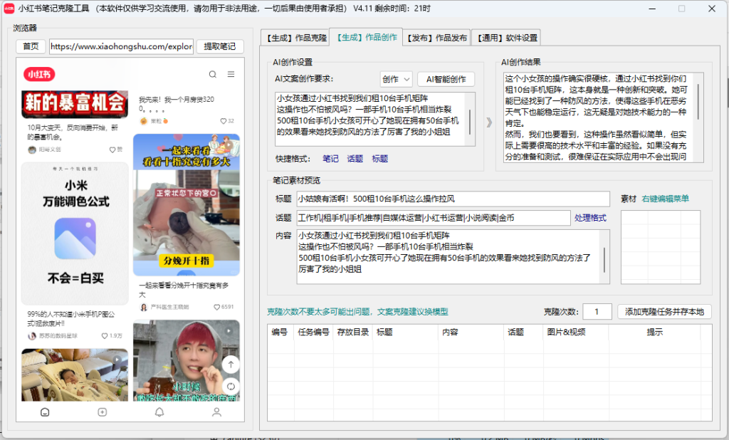 图片[12]-全网最强小红书AI笔记矩阵克隆工具！！-飞哥网创
