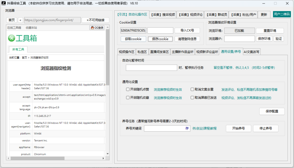 图片[18]-小红书截流新战术揭秘：全自动采集技术+多元留痕技巧，支持矩阵多开！掌握前沿科技，日引精准客户200+抖音全自动综合引流获客工具！！支持关键词筛选视频，视频评论区采集，直播间采集，全自动点赞，评论，收藏视频留痕，全自动批量群发私信，关注精准用户！！！小红书截流新战术揭秘：全自动采集技术+多元留痕技巧，支持矩阵多开！掌握前沿科技，日引精准客户200+-飞哥网创