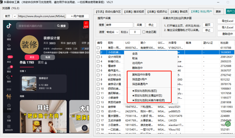图片[15]-抖音全自动综合引流获客工具！！支持关键词筛选视频，视频评论区采集，直播间采集，全自动点赞，评论，收藏视频留痕，全自动批量群发私信，关注精准用户！！！-飞哥网创