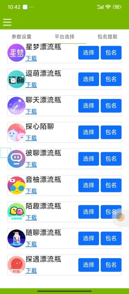 图片[3]-各种漂流瓶辅助脚本AI自动回复一键撸金币一键  引流色粉  色粉要礼物一键撸-飞哥网创