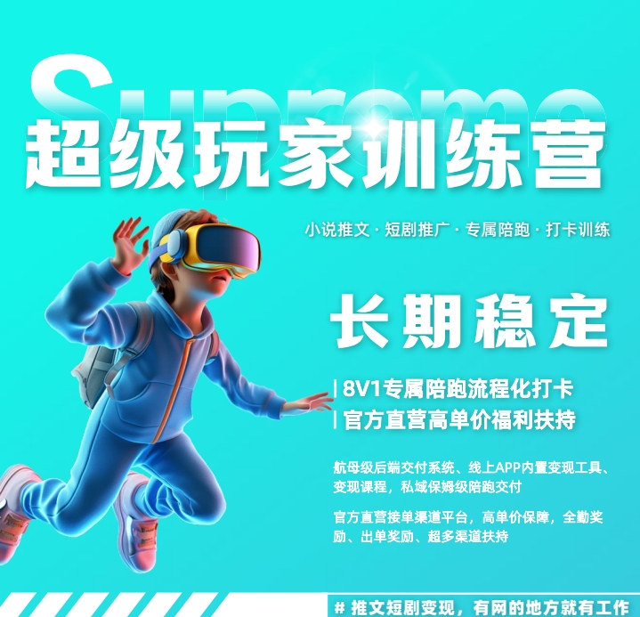 【超级玩家俱乐部】玩赚短视频变现-飞哥网创