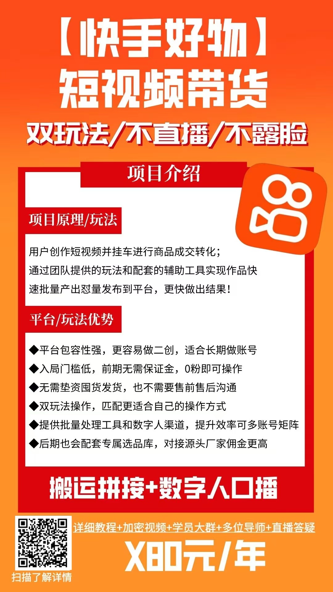 图片[9]-【快手好物】短视频带货，搬运拼接+数字人双玩法-飞哥网创