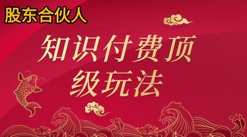 一个人怎么做知识付费创业类ip?如何入局知识付费赛道-飞哥网创